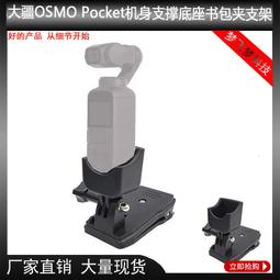 DJI大疆OSMO POCKET口袋相機 無線模組 無線連接 固定底座 遠端控制 原廠配件 $2000 歷史價格詳細信息