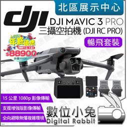 DJI MAVIC 3 PRO 暢飛套裝 附DJI RC 遙控器 歷史價格詳細信息