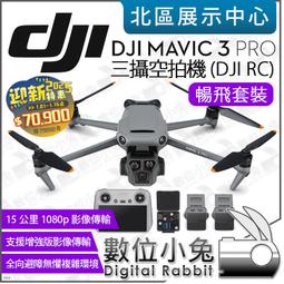 3 pro 暢飛長續航包 配件 充電管家 歷史價格詳細信息