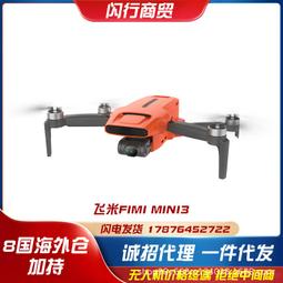 飛米新款fimi  3航拍小飛機 迷你高清夜景航拍飛行器 歷史價格詳細信息