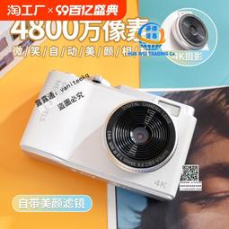 ccd數碼照相機學生高清旅遊入門相機女款復古隨身小型卡片機攝影 歷史價格詳細信息