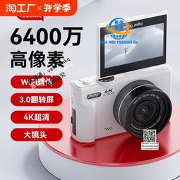 翻轉屏數碼相機4K高清學生女生復古ccd卡片機旅遊入門微單照相機 歷史價格詳細信息