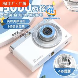 ccd數碼照相機學生高清旅遊入門相機女款復古隨身小型卡片機攝影 歷史價格詳細信息