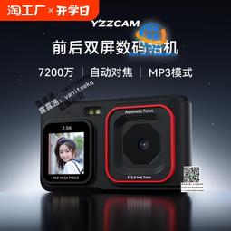 高清數碼照相機復古ccd學生自拍卡片機女生隨身帶vlog拍照攝影 歷史價格詳細信息