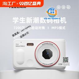 ccd數碼照相機學生高清旅遊入門相機女款復古隨身小型卡片機攝影 歷史價格詳細信息