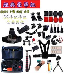 GOPRO 全套配件52件 防摔收納盒 胸帶安全帽帶 頭帶 手腕帶 浮標 手把 車桿支架 三腳架 小蟻hero5/4/3 價格比較,價格查詢,歷史價格詳細信息
