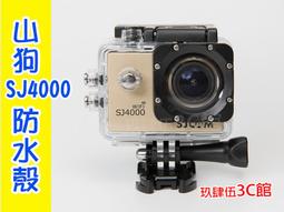 SJCAM 山狗原廠正品  SJ6  SJ7  SJ8 系列 邊充防水殼 邊充邊錄 防水殼 防水充電線 機車 行車記錄 歷史價格詳細信息