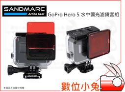 SANDMARC GoPro Hero 8 水中濾鏡套組5片裝 (原廠防水殼適用) 潛水周邊 台南PQS 歷史價格詳細信息