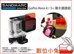 SANDMARC GoPro(Hero11/Hero10/Hero9/Hero8原廠防水殼共用) 水中濾鏡套組 3片裝 歷史價格詳細信息
