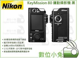 數位小兔【Nikon Key Mission 80 運動攝影機 黑色】公司貨 前後雙鏡頭 防水 防撞 防塵 GOPRO 價格比較,價格查詢,歷史價格詳細信息