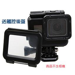 【GOPRO 副廠】HERO5 HERO6 HERO7 BLACK 黑金剛防水殼 + 觸控後蓋 不用拆鏡頭 歷史價格詳細信息