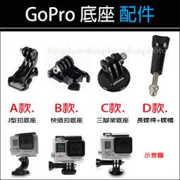【趣攝癮】 Gopro相機接頭 可手持 多功能 三件組 三腳架 手持拍攝 手機 相機 自拍桿 三腳架 自拍棒 直播腳架 歷史價格詳細信息