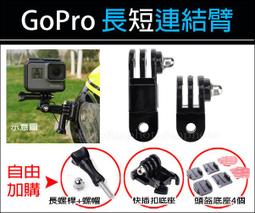 gopro長短鏈接萬能 運動相機大疆靈眸連接配件異同向長短臂轉接頭 歷史價格詳細信息