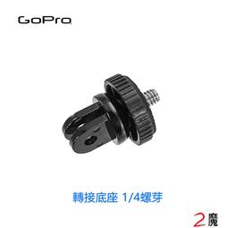 GoPro 1/4 轉接底座 hero 76 5 4 3 2 小蟻 山狗 運動相機 三角架 轉接座 轉換底座 配件 歷史價格詳細信息