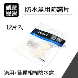 除霧片( 12片 )  sjcam gopro 歷史價格詳細信息