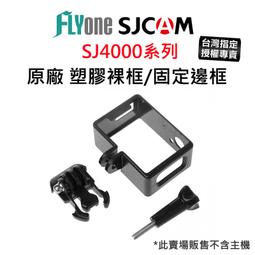 SJCAM SJ4000系列專用側開孔防水殼+防水USB線組(摩托車專用/邊充邊錄)【FLYone泓愷】 歷史價格詳細信息