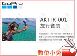 GoPro 探險套件2.0 漂浮握把 頭帶 QuickClip 精巧收納盒 AKTES-002 正成公司貨 廠商直送 現 歷史價格詳細信息