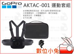 數位小兔【GOPRO AKTAC-001 運動套組 圓桿固定座 + 胸前綁帶 + 保護攜帶包】配件 GOPRO 公司貨 歷史價格詳細信息