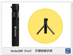INSTA 360 ONE X 子彈時間手柄 (公司貨) 歷史價格詳細信息