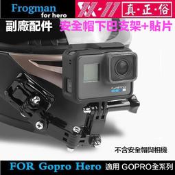 GoPro 安全帽下巴支架 摩托車頭盔支架 安全帽攝影支架 安全帽支架 底座運動相機騎行配件 歷史價格詳細信息