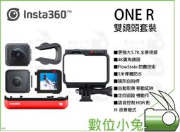 數位小兔【Insta360 運動相機 ONE RS Twin 全景+4K 雙鏡頭套組】公司貨 IPX8水防 防震 HDR 歷史價格詳細信息