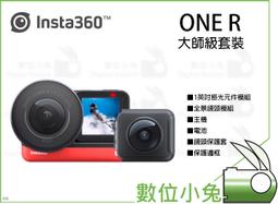 數位小兔【Insta360 運動相機 ONE RS Twin 全景+4K 雙鏡頭套組】公司貨 IPX8水防 防震 HDR 歷史價格詳細信息