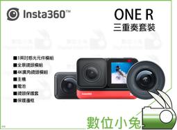 INSTA360 ONE R 三重奏套組 (雙鏡/一英吋) 公司貨 歷史價格詳細信息