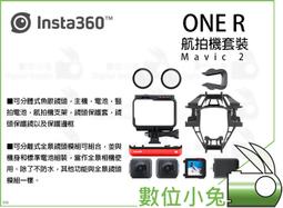 數位小兔【Insta360 運動相機 ONE RS Twin 全景+4K 雙鏡頭套組】公司貨 IPX8水防 防震 HDR 歷史價格詳細信息