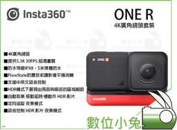 數位小兔【Insta360 運動相機 ONE RS Twin 全景+4K 雙鏡頭套組】公司貨 IPX8水防 防震 HDR 歷史價格詳細信息
