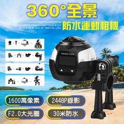【新品現貨】 360°全景 4K防水運動相機 30米防水 無線WIFI 記錄儀 車用監控 智能攝像頭 攝像機 全景拍攝 歷史價格詳細信息