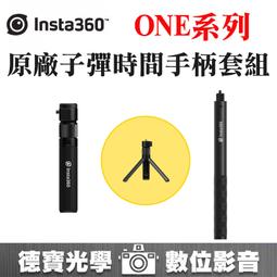 INSTA 360 ONE系列 新版超長自拍桿 隱形自拍桿 公司貨 歷史價格詳細信息