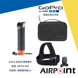 GoPro 探險套件2.0 漂浮握把 頭帶 QuickClip 精巧收納盒 AKTES-002 正成公司貨 廠商直送 現 歷史價格詳細信息