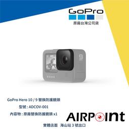 【AirPoint】GoPro 替換護蓋 側蓋 迷之碎片 公司貨 Hero 7 AAIOD-003 歷史價格詳細信息