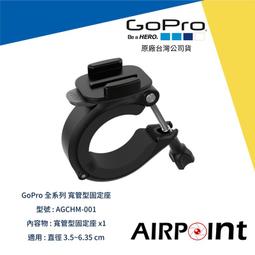 GoPro 寬管型固定座(圓管夾座+接管+更多組件) AGTLM-001 歷史價格詳細信息