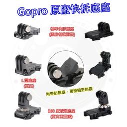 GOPRO SJCAM ACTION 快拆底座 平面底座 弧面底座 底座3M貼膠 歷史價格詳細信息