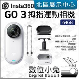 數位小兔【 insta360 GO 3S 64GB 靈動白 標準套裝 4K 拇指型運動相機 】 GO3S 公司貨 歷史價格詳細信息
