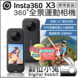 數位小兔【 Insta360 X4 全景運動相機 8K 標準套裝 】運動攝影機 防震 全景相機 公司貨 AI降噪 10米 歷史價格詳細信息