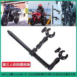 insta360 X3 X2摩托車騎行支架gopro運動相機隱形自拍桿固定配件 歷史價格詳細信息