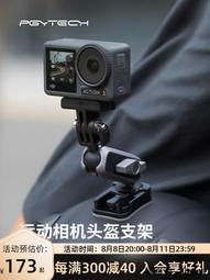 PGYTECH 運動相機騎行支架 先創代理 公司貨 歷史價格詳細信息