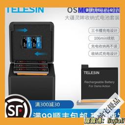 破盤價！！DJI大疆靈眸運動相機oosmo action配件電池充電器收納盒  .  （超低價） 歷史價格詳細信息