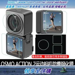 DJI OSMO ACTION 2 鋼化玻璃 保護貼 副廠 歷史價格詳細信息