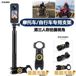 全網最低價!摩託車支架運動相機Gopro適配Insta X3 X2戶外騎行全景拍攝固定 歷史價格詳細信息