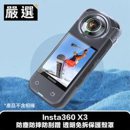 【PChome 24h購物】Insta360 X3 防起霧卡扣式保護鏡+機身鏡頭保護套 歷史價格詳細信息