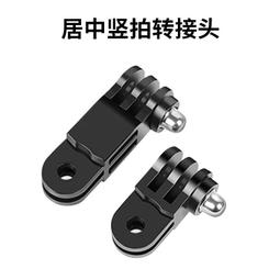 gopro長短鏈接萬能 運動相機大疆靈眸連接配件異同向長短臂轉接頭 歷史價格詳細信息