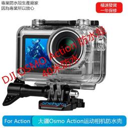 DJI大疆運動相機 OSMO Action防水殼防摔保護殼透明潛水外殼拍攝寰球✨ 歷史價格詳細信息