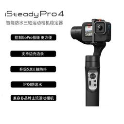 【優選國際購】浩瀚iSteady Pro4運動相機GoPro111098765手持雲臺防抖穩定器 價格比較,價格查詢,歷史價格詳細信息