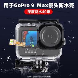 適用GoPro MAX防水殼可觸控屏幕gopromax運動相機潛水保護殼防水保護 歷史價格詳細信息