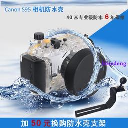 包郵佳能S95 S100相機防水殼 S110 S120潛水殼/罩 40米水下攝影 價格比較,價格查詢,歷史價格詳細信息
