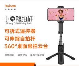浩瀚卓越（hohem）M6手機穩定器專業手持三軸防抖雲臺智能自拍杆 歷史價格詳細信息