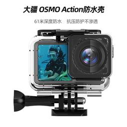 DJI大疆靈眸Osmo Action1/3防水殼配件運動相機透明潛水保護外殼寰球✨ 歷史價格詳細信息